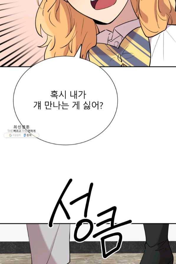 이렇게 바보일리 없어 33화 9