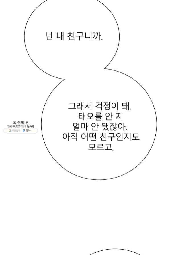 이렇게 바보일리 없어 33화 14