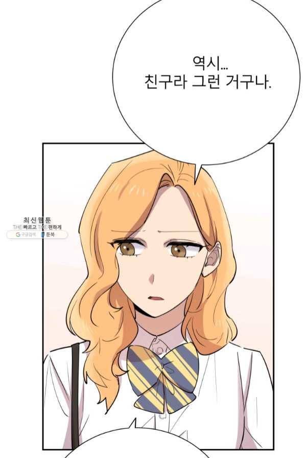 이렇게 바보일리 없어 33화 15
