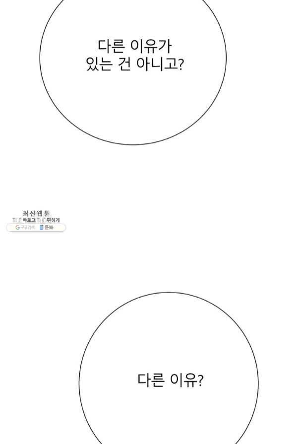 이렇게 바보일리 없어 33화 16