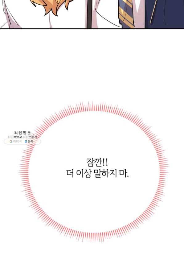 이렇게 바보일리 없어 33화 18
