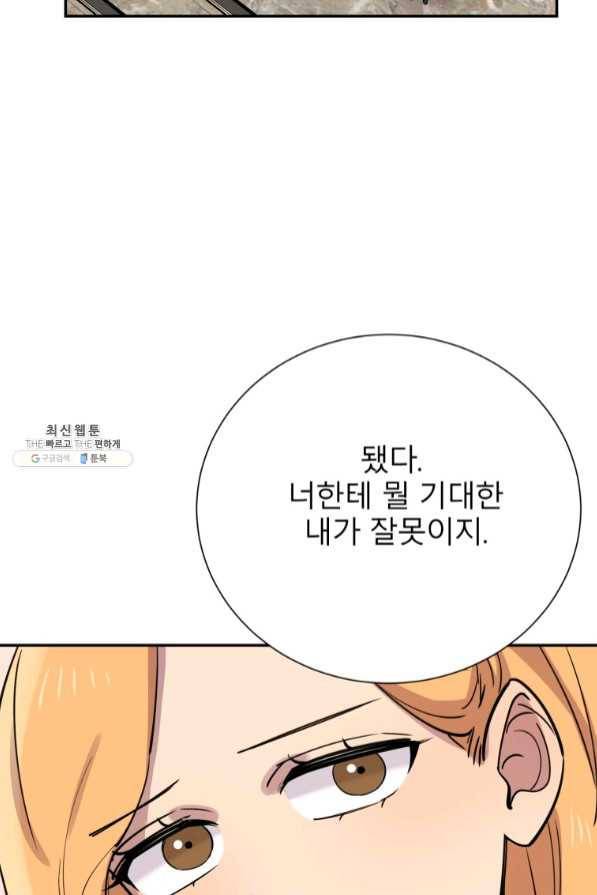 이렇게 바보일리 없어 33화 20