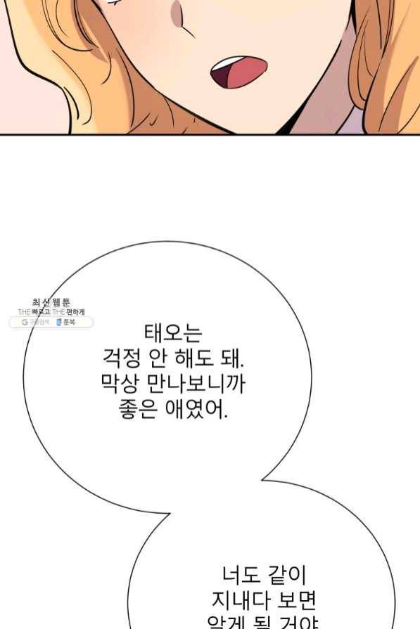 이렇게 바보일리 없어 33화 21