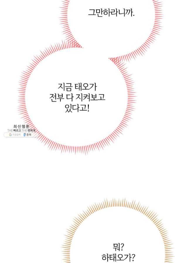이렇게 바보일리 없어 33화 23