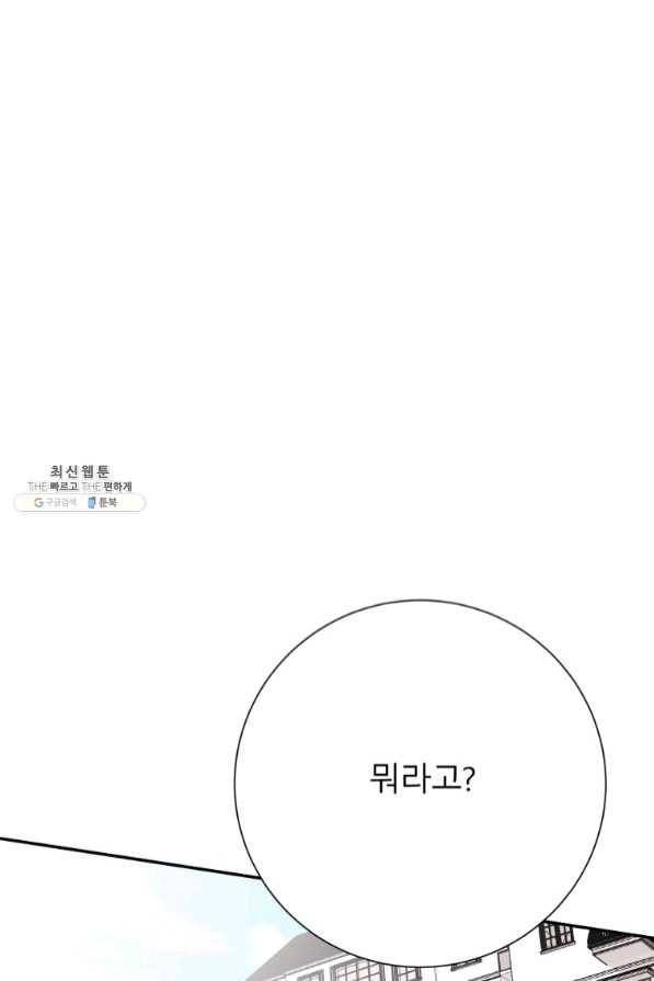 이렇게 바보일리 없어 33화 26