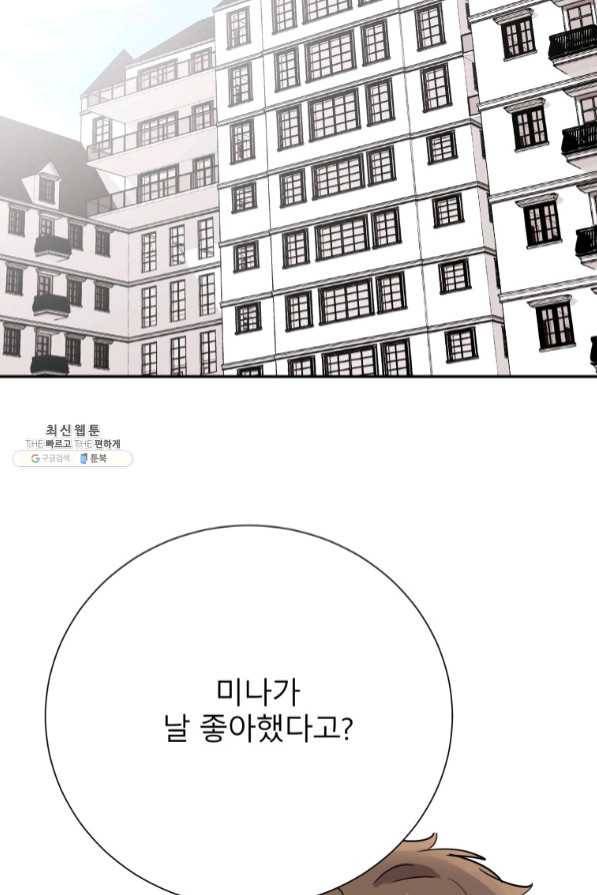 이렇게 바보일리 없어 33화 27