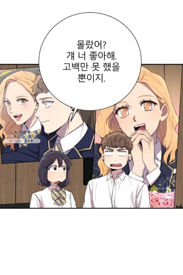이렇게 바보일리 없어 33화 29