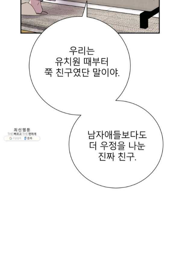 이렇게 바보일리 없어 33화 31
