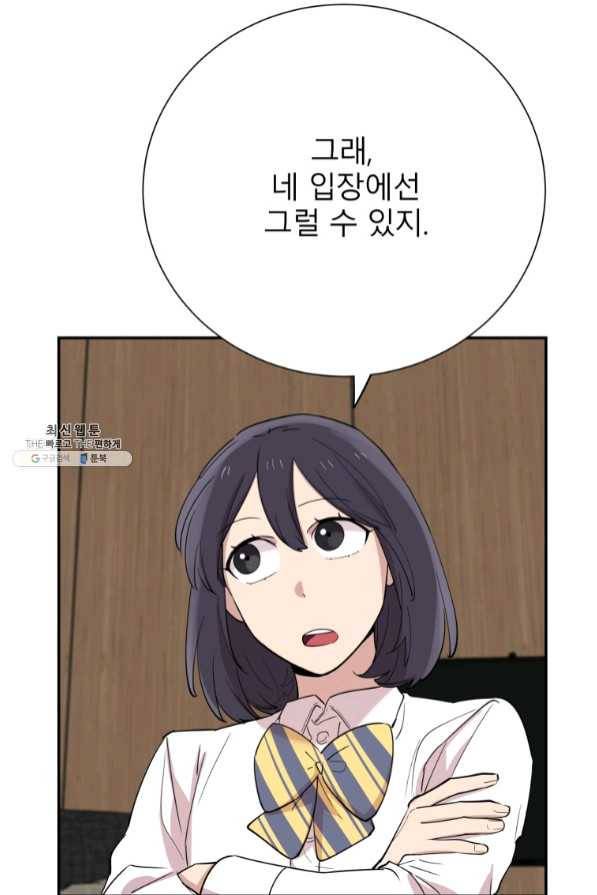이렇게 바보일리 없어 33화 32