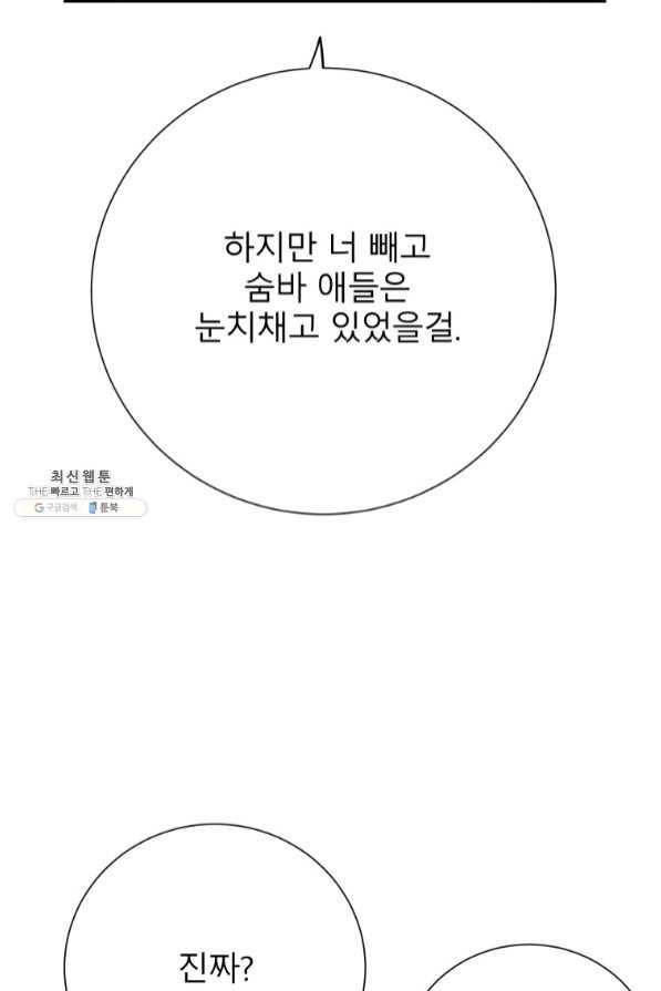 이렇게 바보일리 없어 33화 33