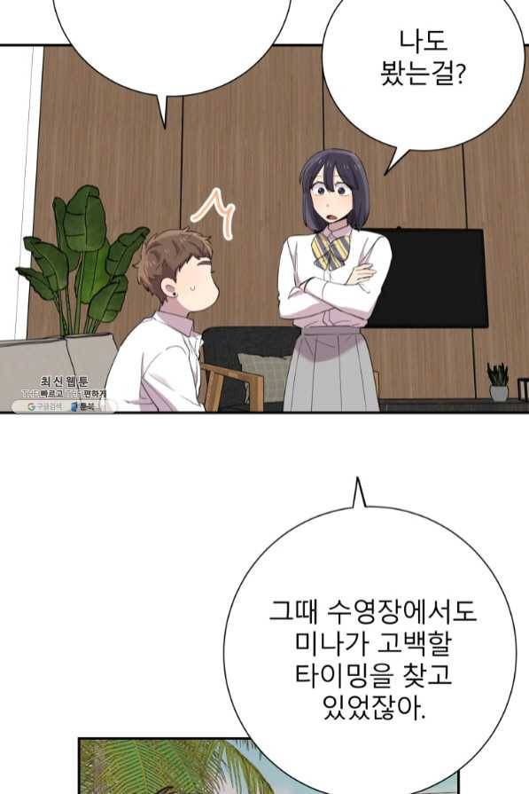 이렇게 바보일리 없어 33화 34