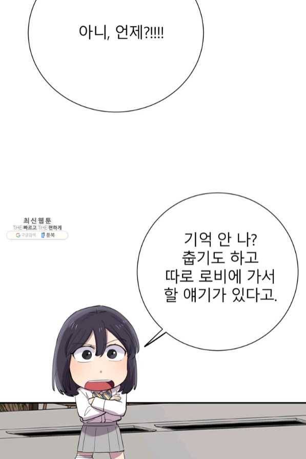 이렇게 바보일리 없어 33화 37
