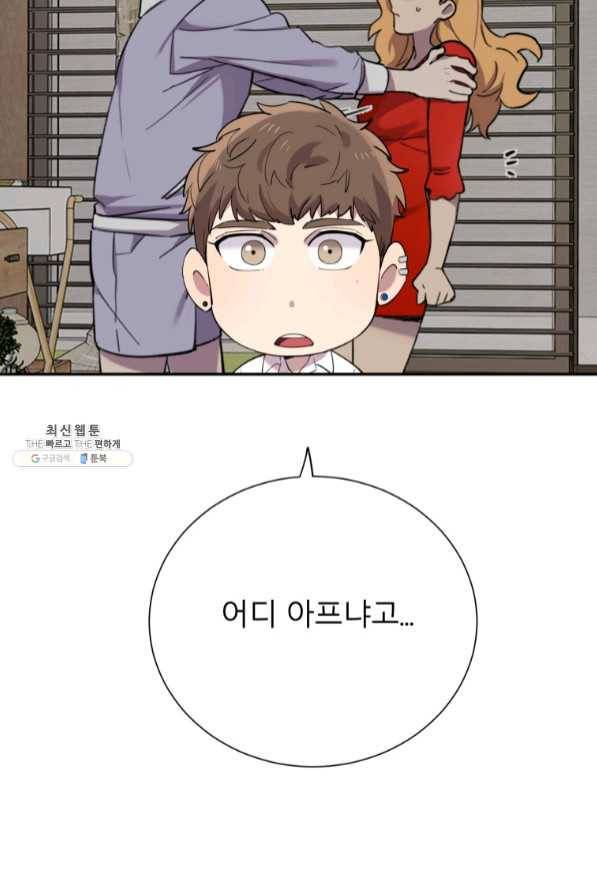 이렇게 바보일리 없어 33화 42