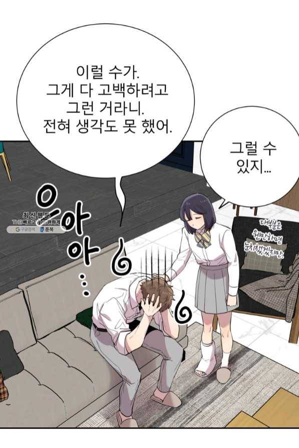 이렇게 바보일리 없어 33화 43
