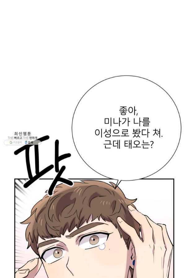 이렇게 바보일리 없어 33화 44