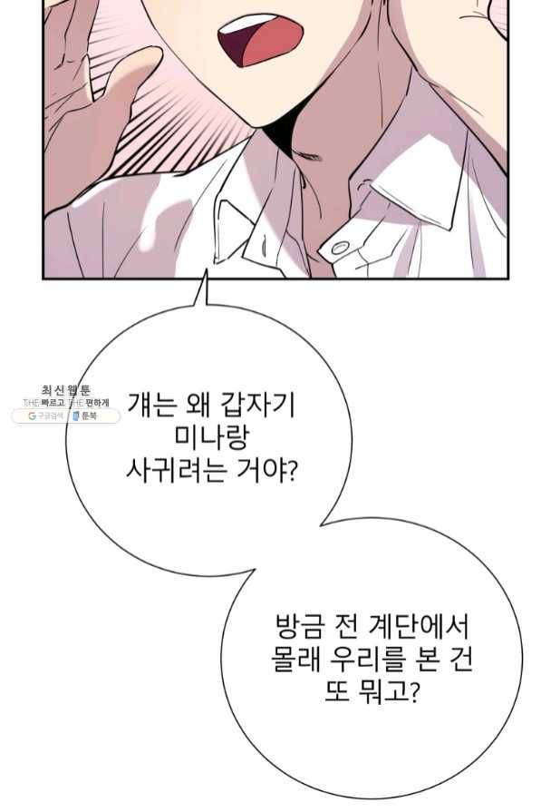 이렇게 바보일리 없어 33화 45