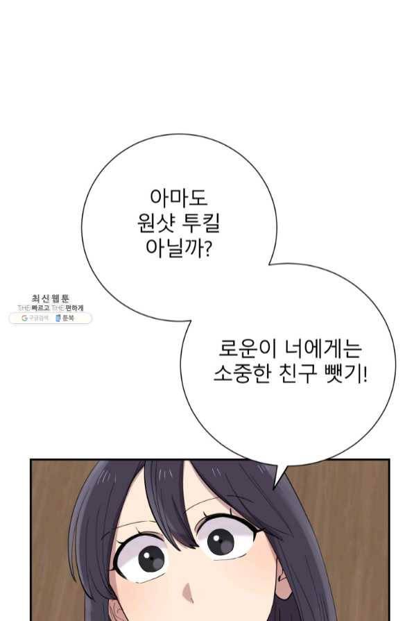 이렇게 바보일리 없어 33화 46