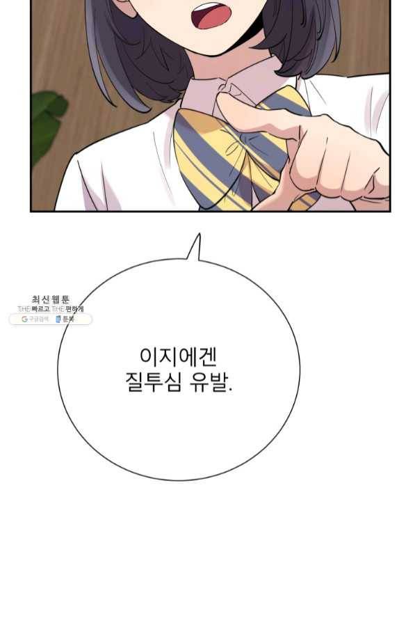 이렇게 바보일리 없어 33화 47