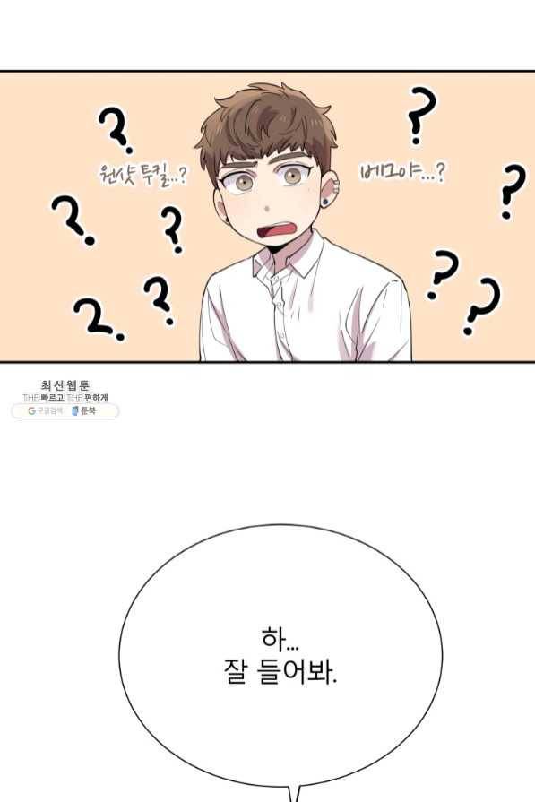 이렇게 바보일리 없어 33화 48
