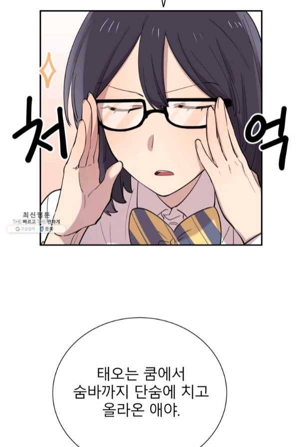 이렇게 바보일리 없어 33화 49