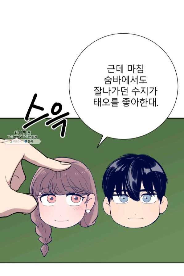 이렇게 바보일리 없어 33화 52