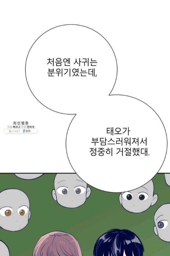이렇게 바보일리 없어 33화 53
