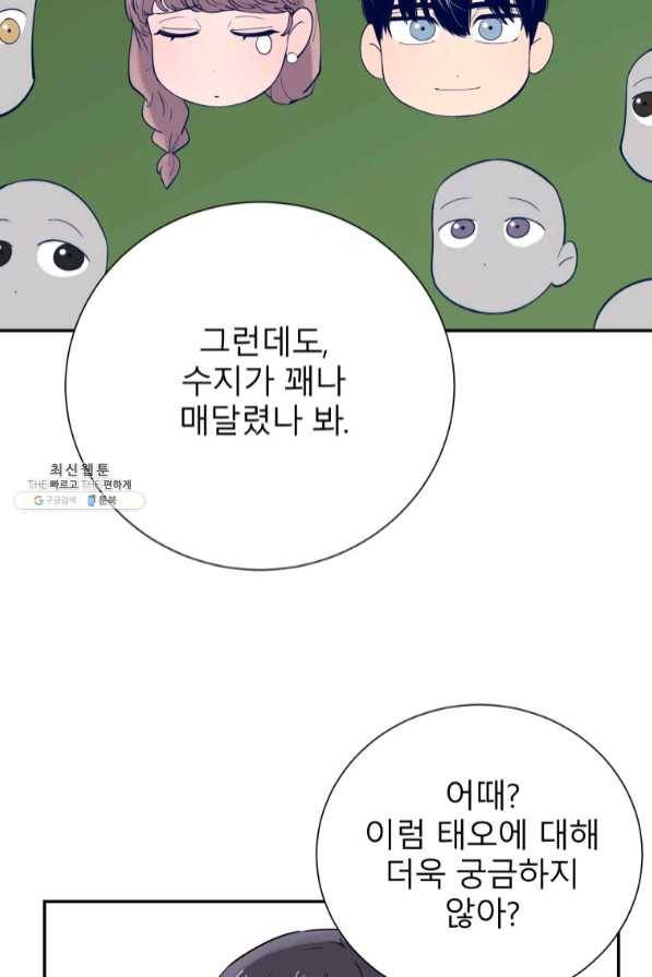 이렇게 바보일리 없어 33화 54