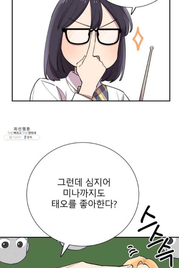 이렇게 바보일리 없어 33화 55