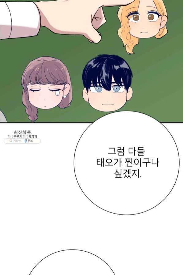 이렇게 바보일리 없어 33화 56
