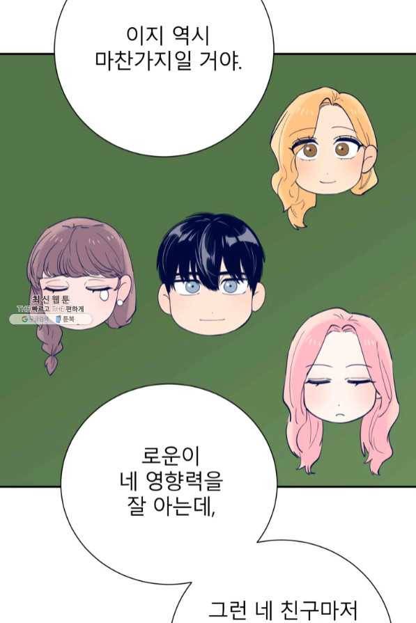 이렇게 바보일리 없어 33화 57