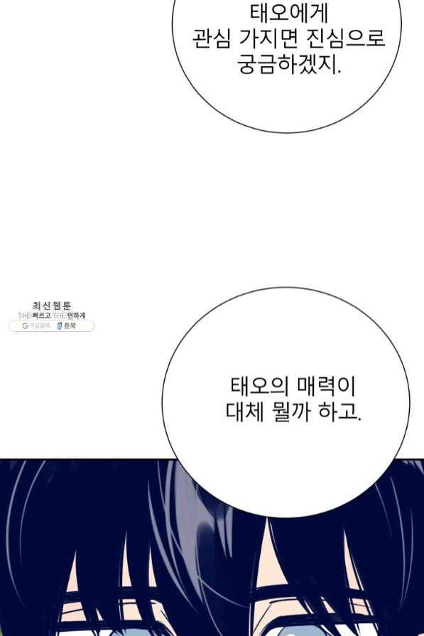 이렇게 바보일리 없어 33화 58