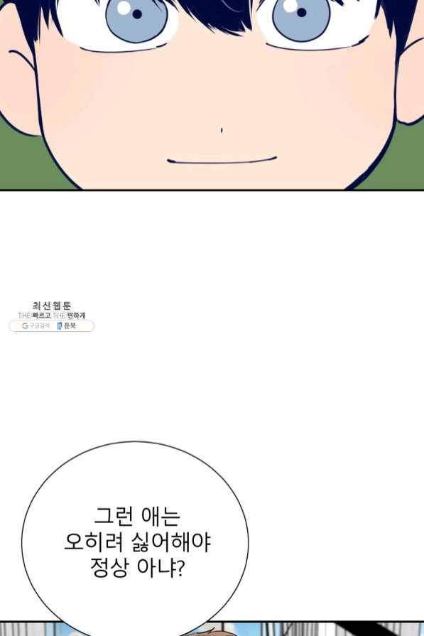 이렇게 바보일리 없어 33화 59