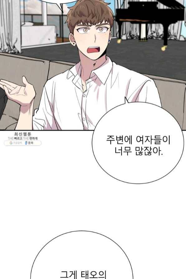 이렇게 바보일리 없어 33화 60