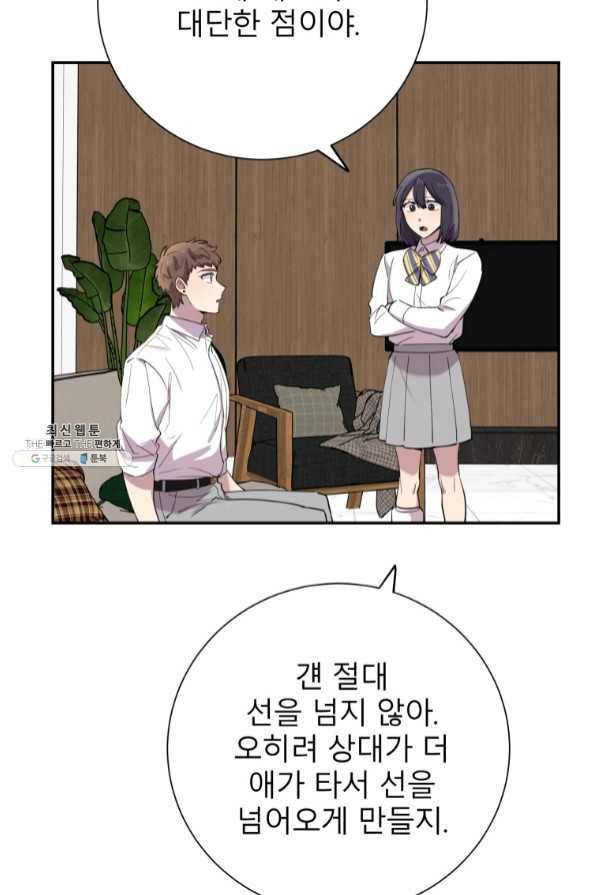 이렇게 바보일리 없어 33화 61