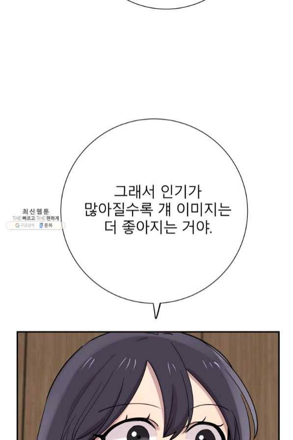 이렇게 바보일리 없어 33화 62