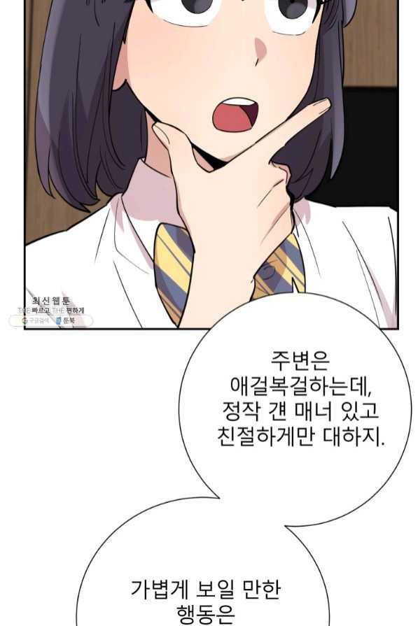 이렇게 바보일리 없어 33화 63