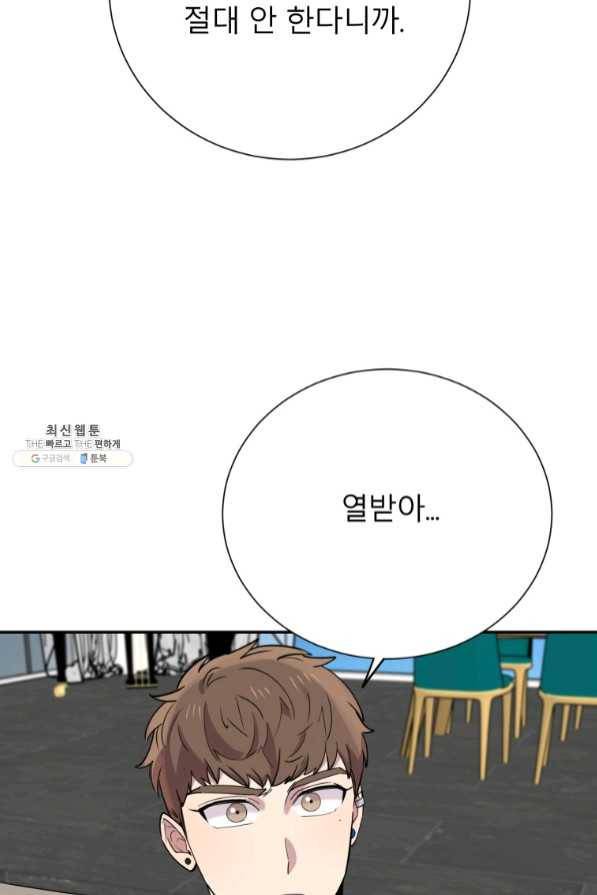 이렇게 바보일리 없어 33화 64