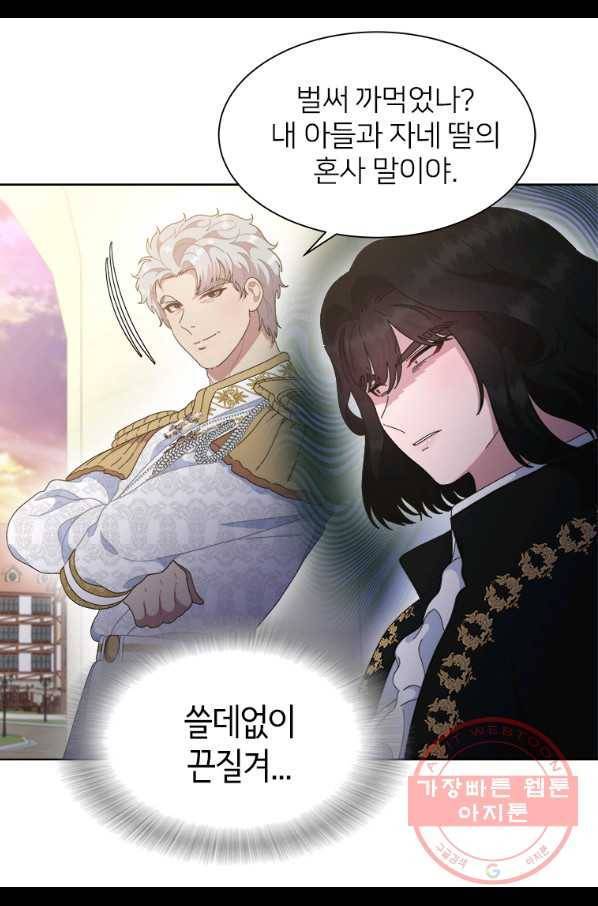 이렇게 바보일리 없어 33화 65