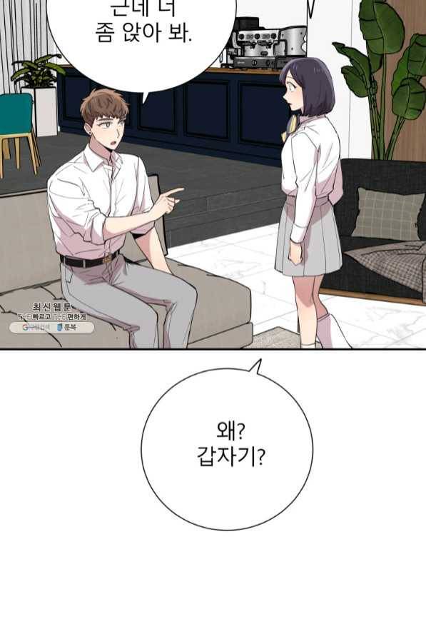 이렇게 바보일리 없어 33화 67