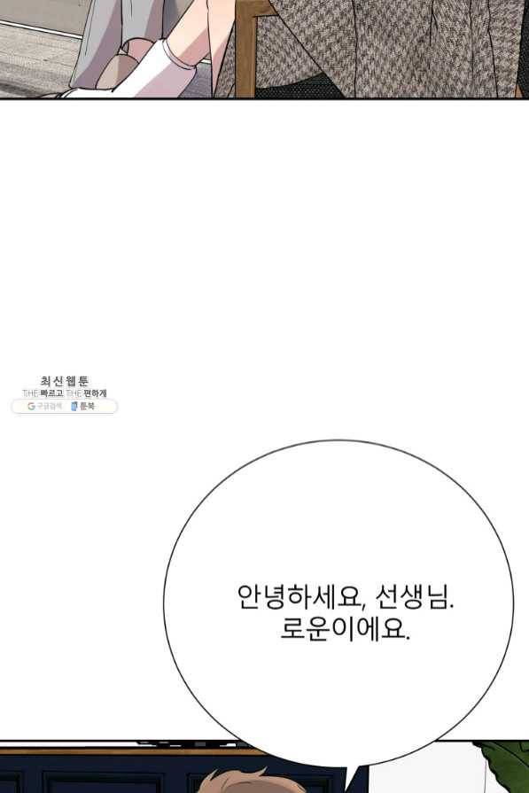 이렇게 바보일리 없어 33화 71