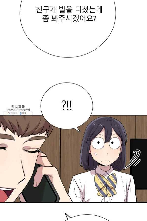 이렇게 바보일리 없어 33화 73