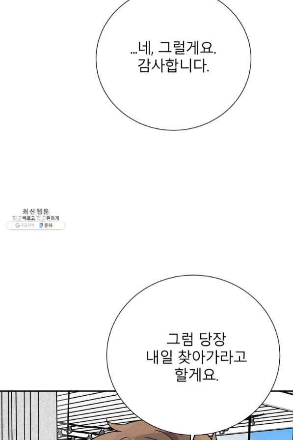 이렇게 바보일리 없어 33화 74
