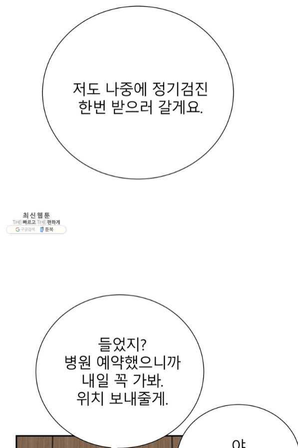 이렇게 바보일리 없어 33화 76