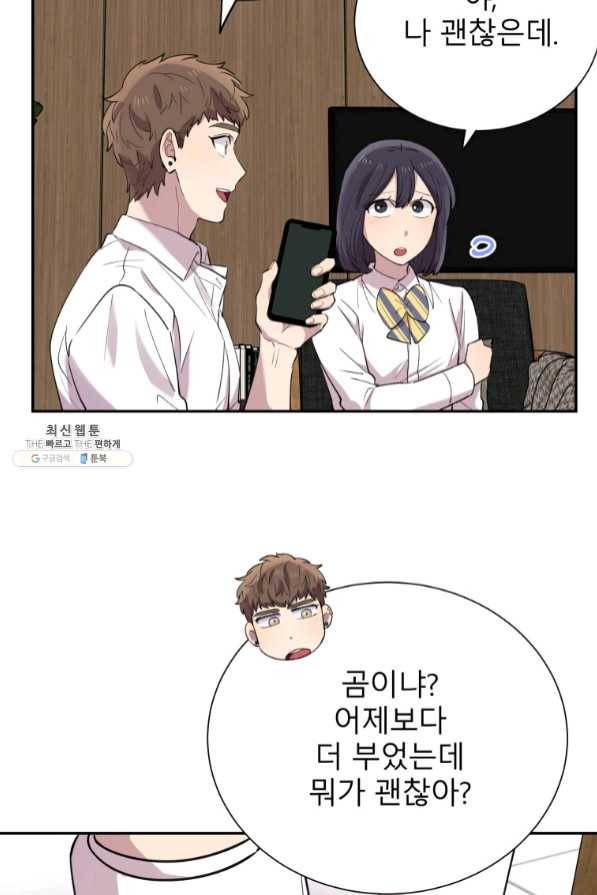 이렇게 바보일리 없어 33화 77