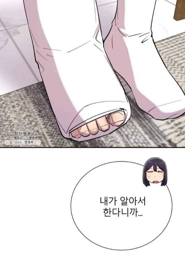 이렇게 바보일리 없어 33화 78