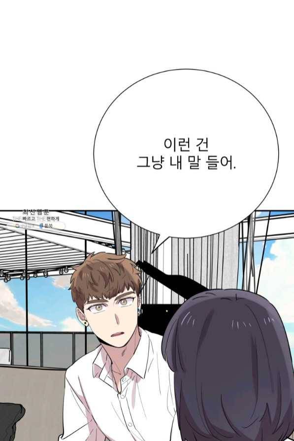 이렇게 바보일리 없어 33화 79