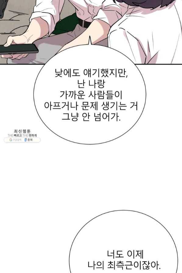 이렇게 바보일리 없어 33화 80
