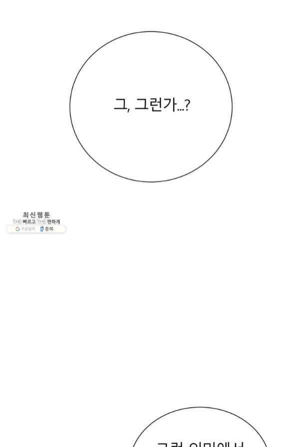 이렇게 바보일리 없어 33화 83