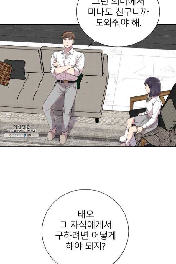 이렇게 바보일리 없어 33화 84