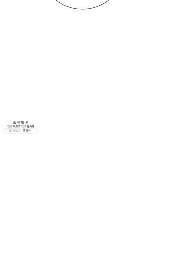 이렇게 바보일리 없어 33화 85
